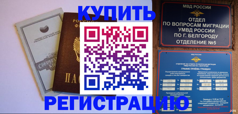 временная прописка в Калининградской области