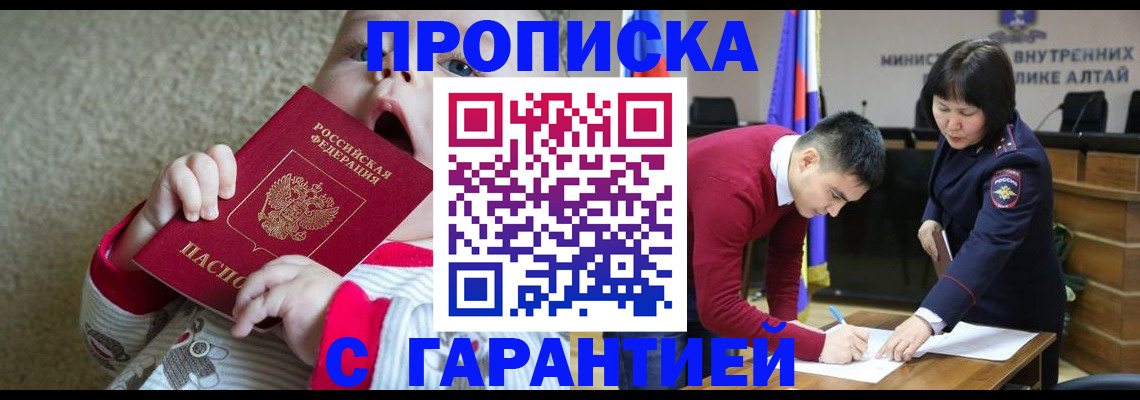купить прописку в Калининградской области