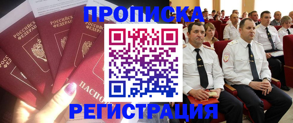 прописка от собственника в Калининградской области