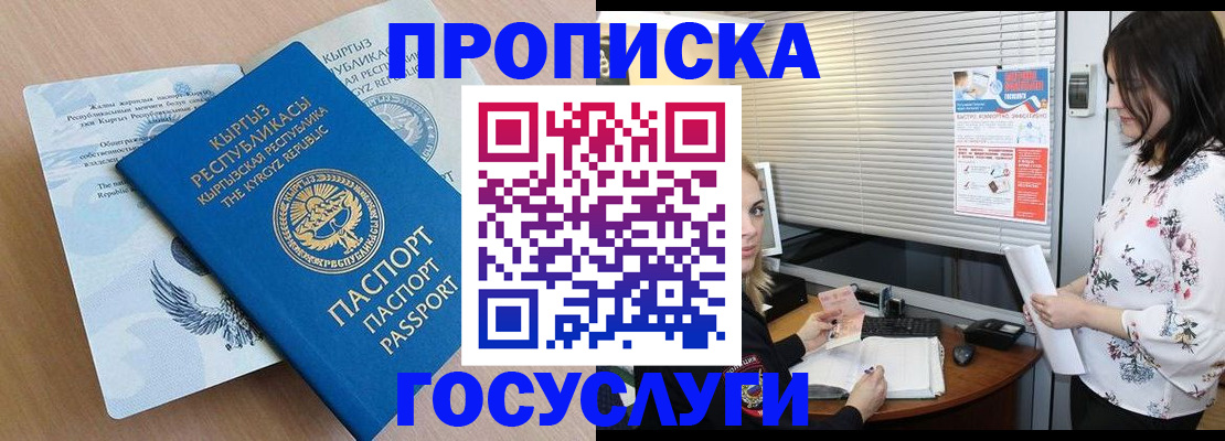 прописка законно в Калининградской области