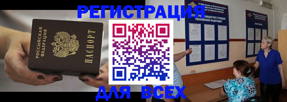 миграционный учет в Калининградской области