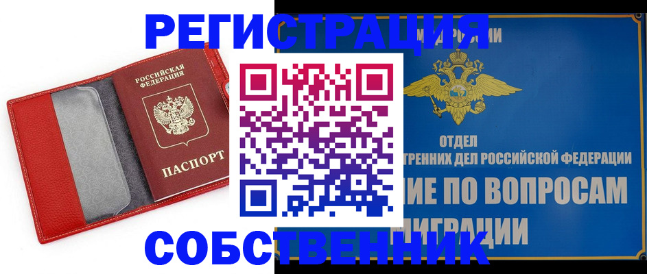 купить прописку в Калининградской области