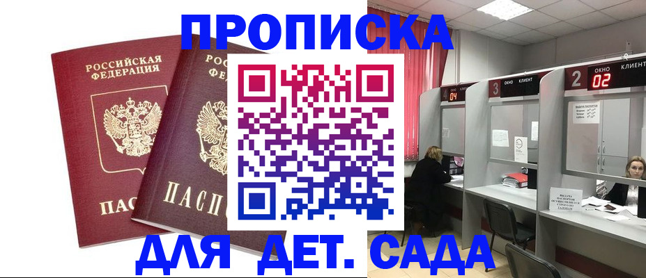 временная регистрация купить в Калининградской области